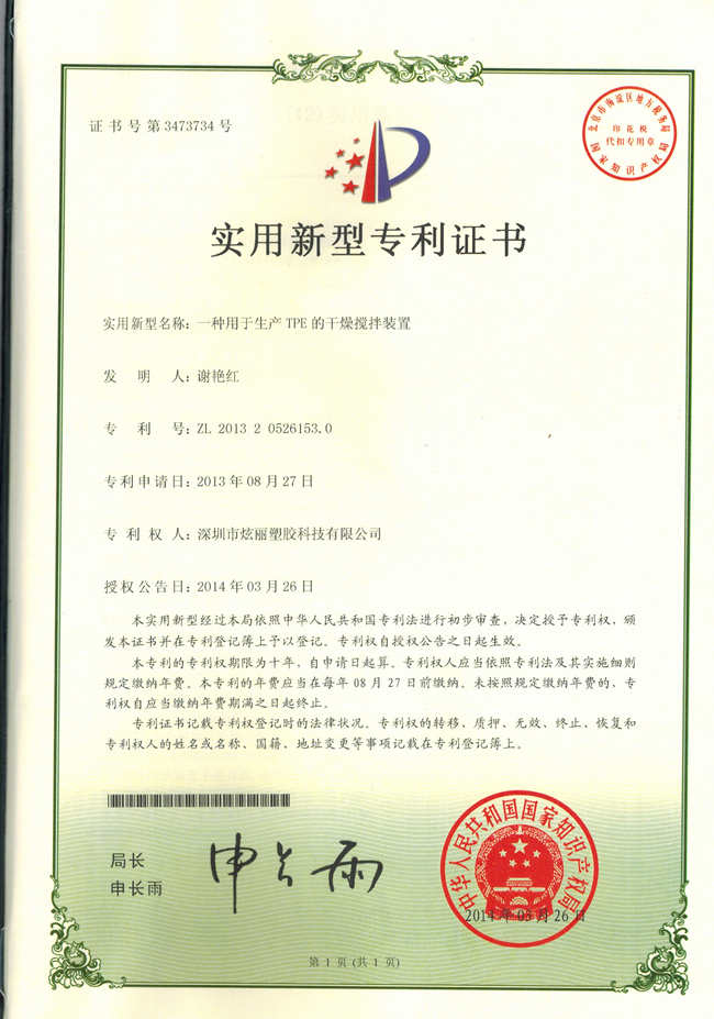 一種用于生產(chǎn)TPE顆粒干燥攪拌裝置
