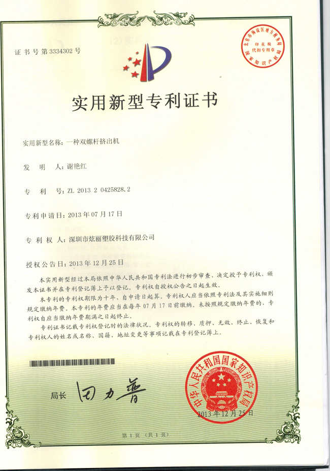 一種TPE螺桿擠出機