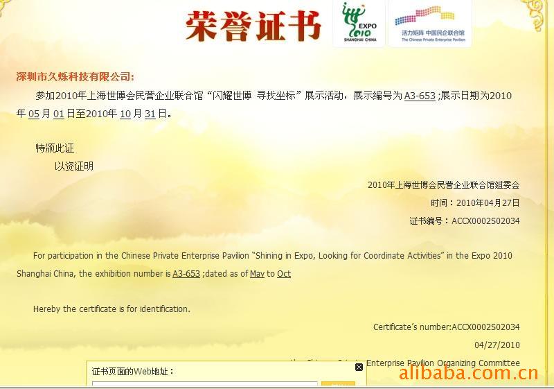 久爍榮譽(yù)證書
