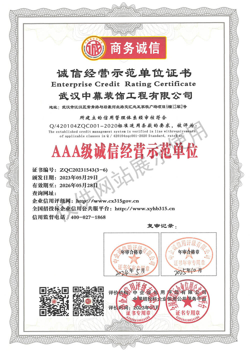 02 AAA级诚信经营示范单位.jpg
