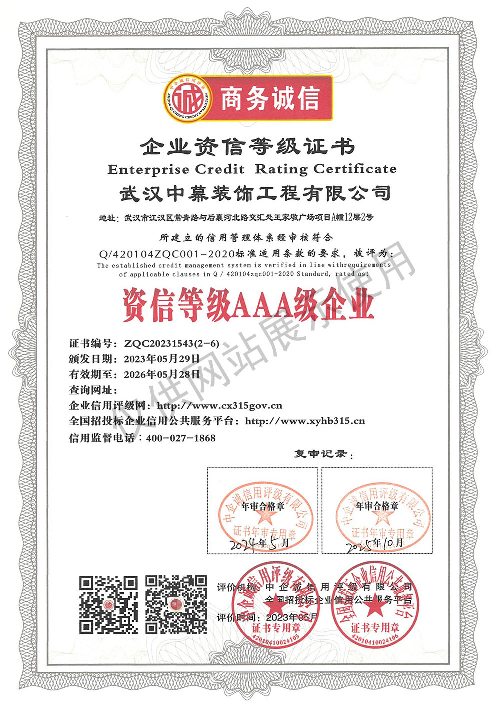 03 企业资信等级证书.jpg