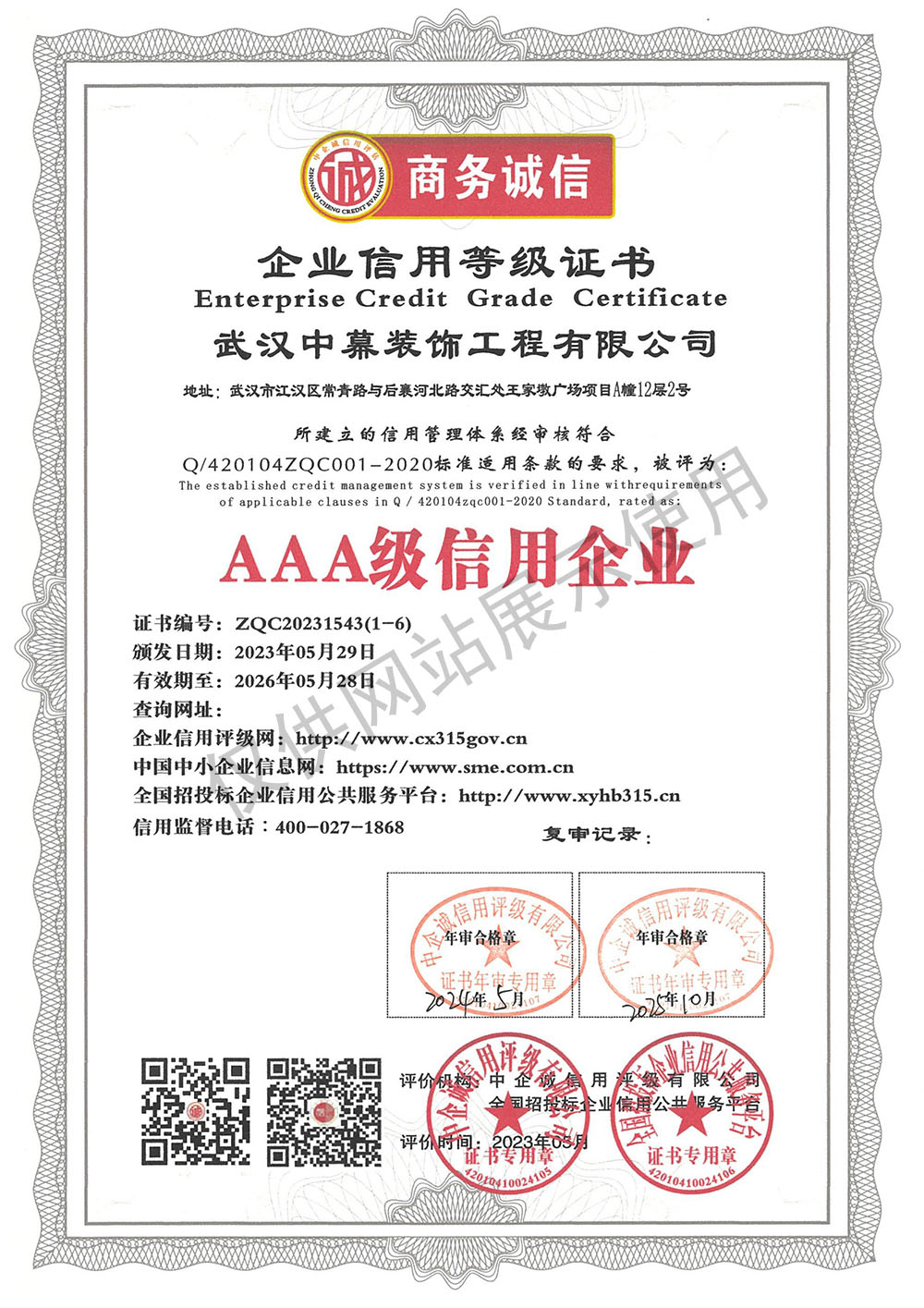 04 AAA级信用企业.jpg