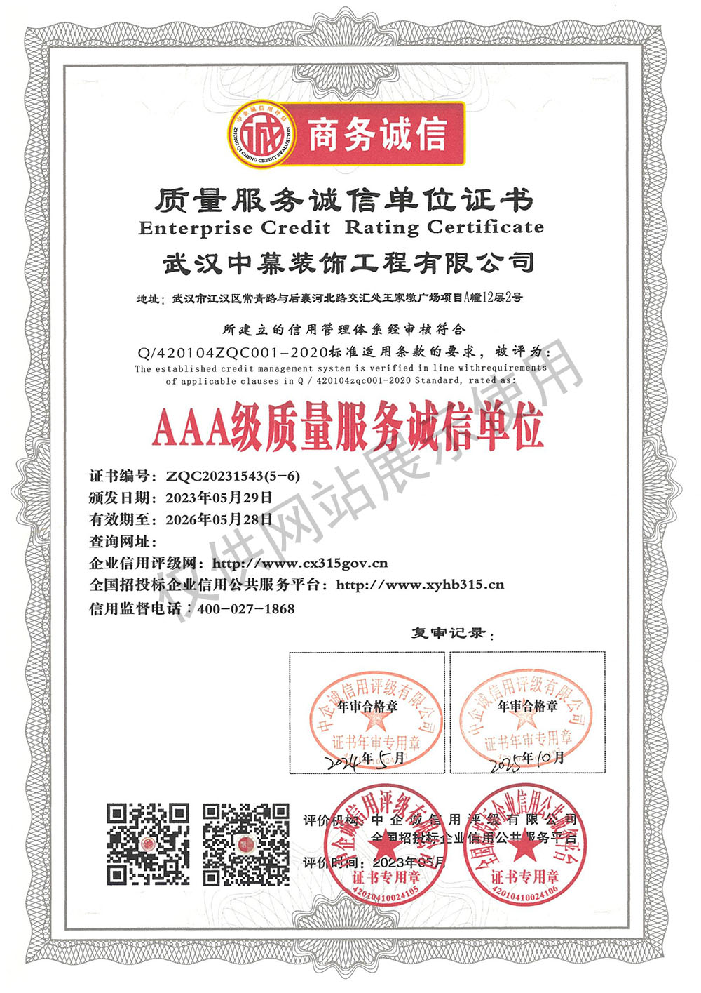 05 AAA级质量服务诚信单位.jpg