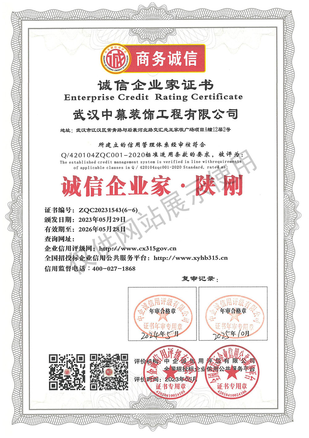 06 诚信企业家证书.jpg